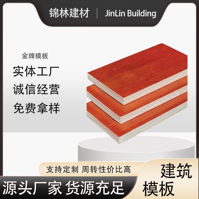 Guangxi red board building template engineering board multi-layer carpentry red board laminated board plywood construction site branch film wood board 1