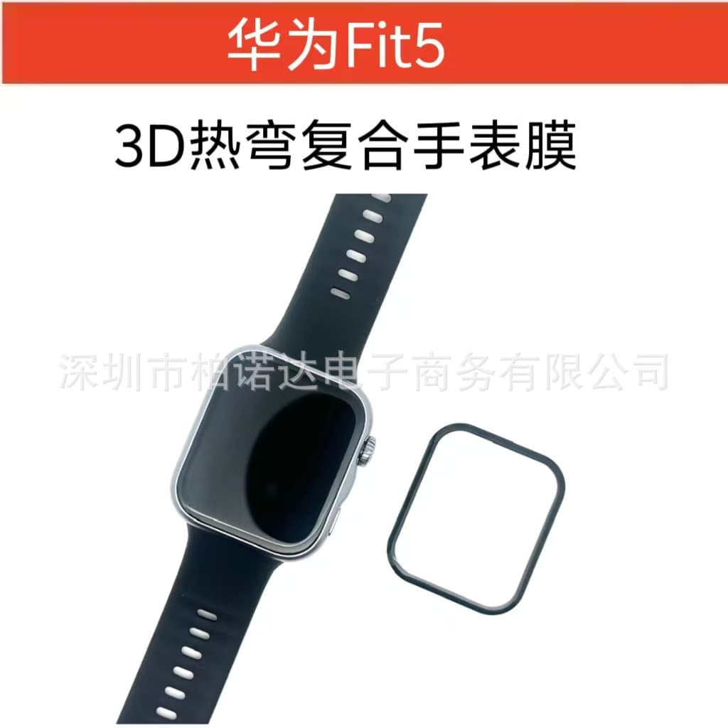 [适用华为Fit 5手表膜PMMA复合热弯膜华为FIT5Pro水凝膜TPU手表膜] 1