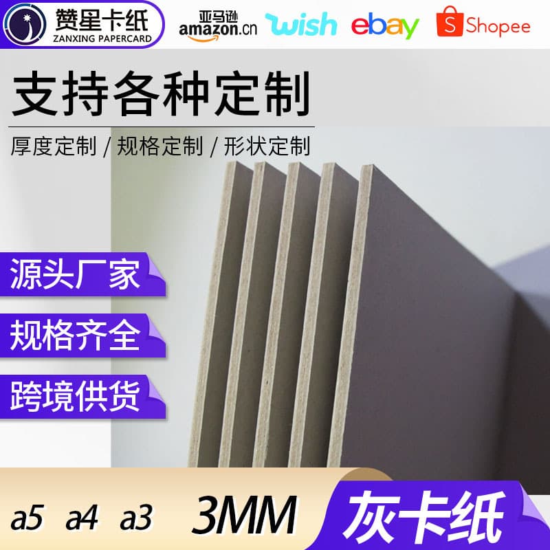 Double gray cardboard wrapping paper 3mm thickened cardboard a4 a5 a3 gray cardboard double gray drawing board paper hardcover cover 1