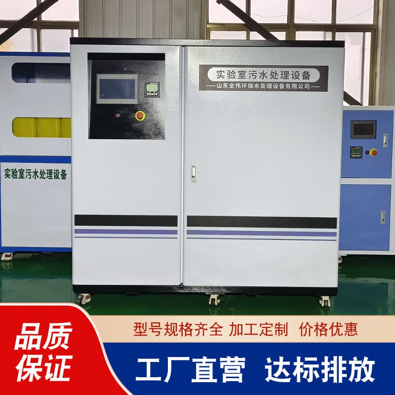School laboratory wastewater treatment equipment Enterprise scientific research laboratory laboratory Center for Disease Control and Prevention wastewater treatment equipment 3