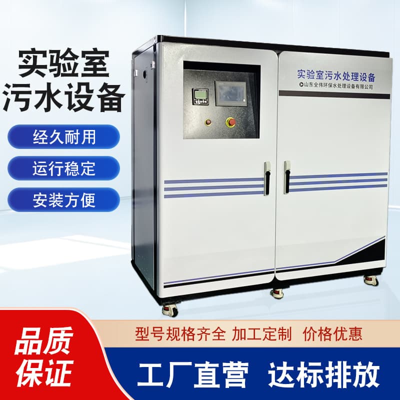 School laboratory wastewater treatment equipment Enterprise scientific research laboratory laboratory Center for Disease Control and Prevention wastewater treatment equipment 1