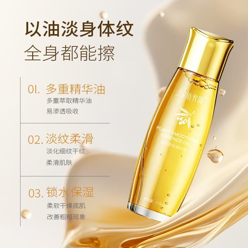 Cosmetic essential oil for skin care, postpartum medical massage oil, for beauty salons 2