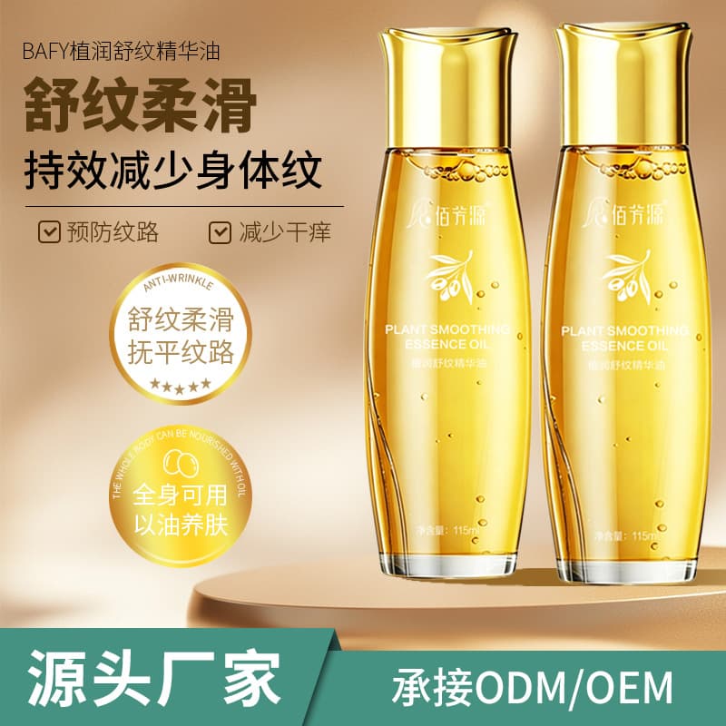 Cosmetic essential oil for skin care, postpartum medical massage oil, for beauty salons 1