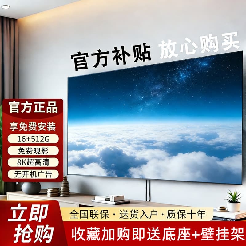 New 8K ultra-high package-mounted LCD TV 50/55/75-inch home smart flat-panel home large-screen TV 1