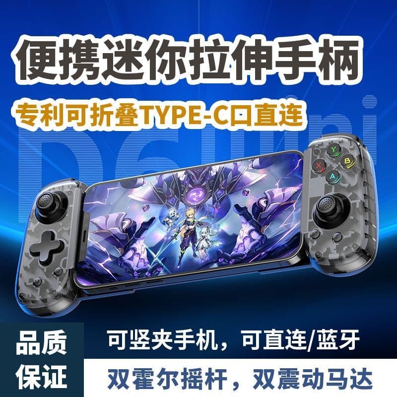 Source Factory Dual Hall Stretch Game Controller TYPE-C Direct Connect Bluetooth Dual Mode Mobile Phone Game Controller 1