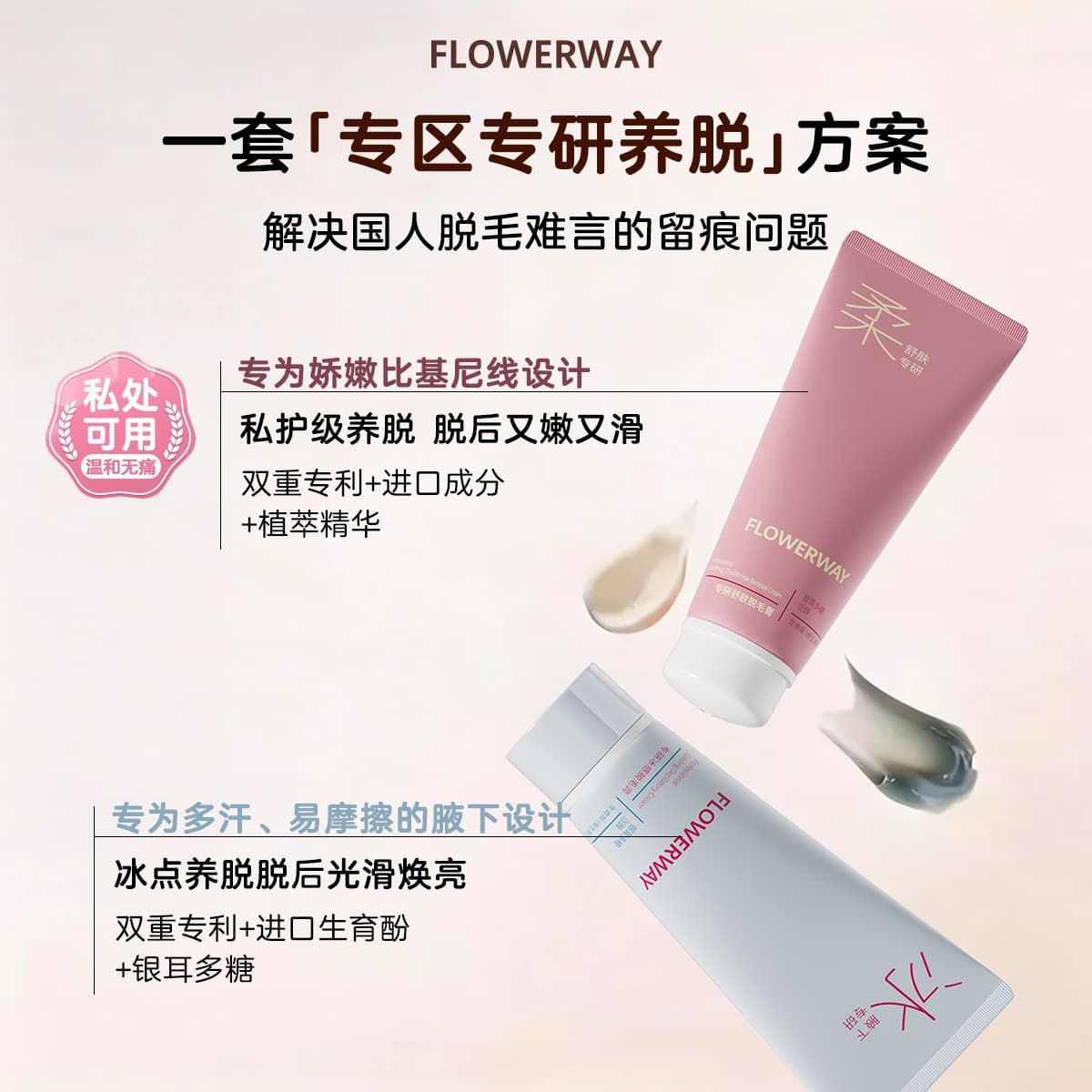 FLOWERWAY Hair removal cream full body for intimate use for men and women 2