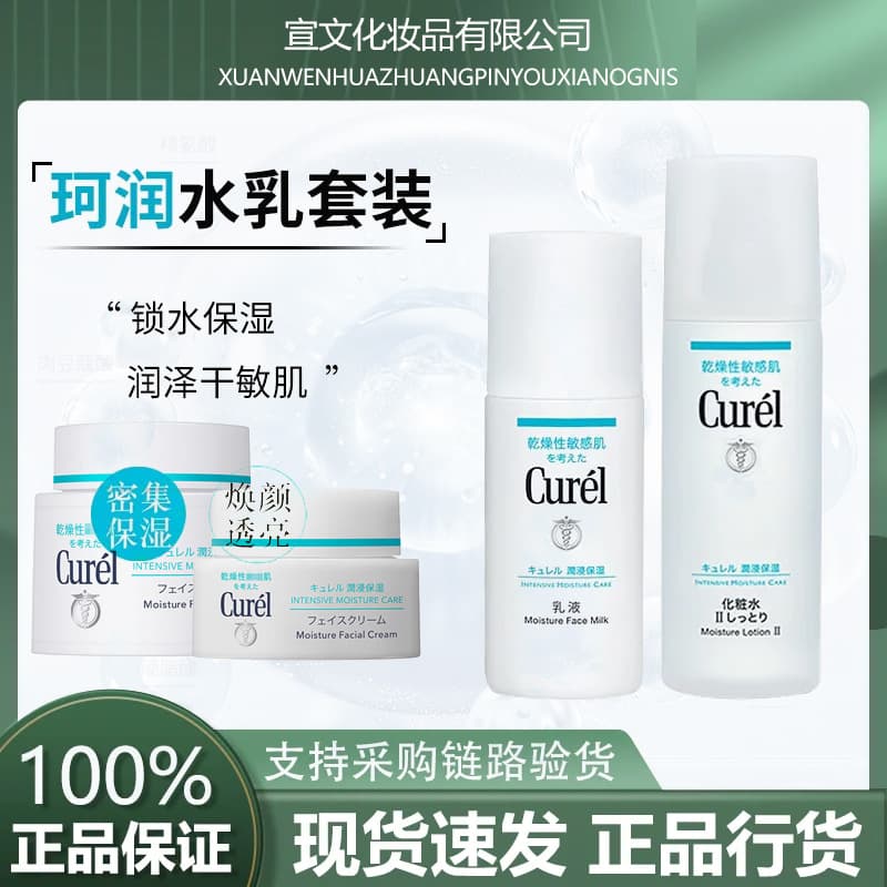 Japanese cream, lotion, moisturizing nutritious cleansing milk for sensitive skin 1