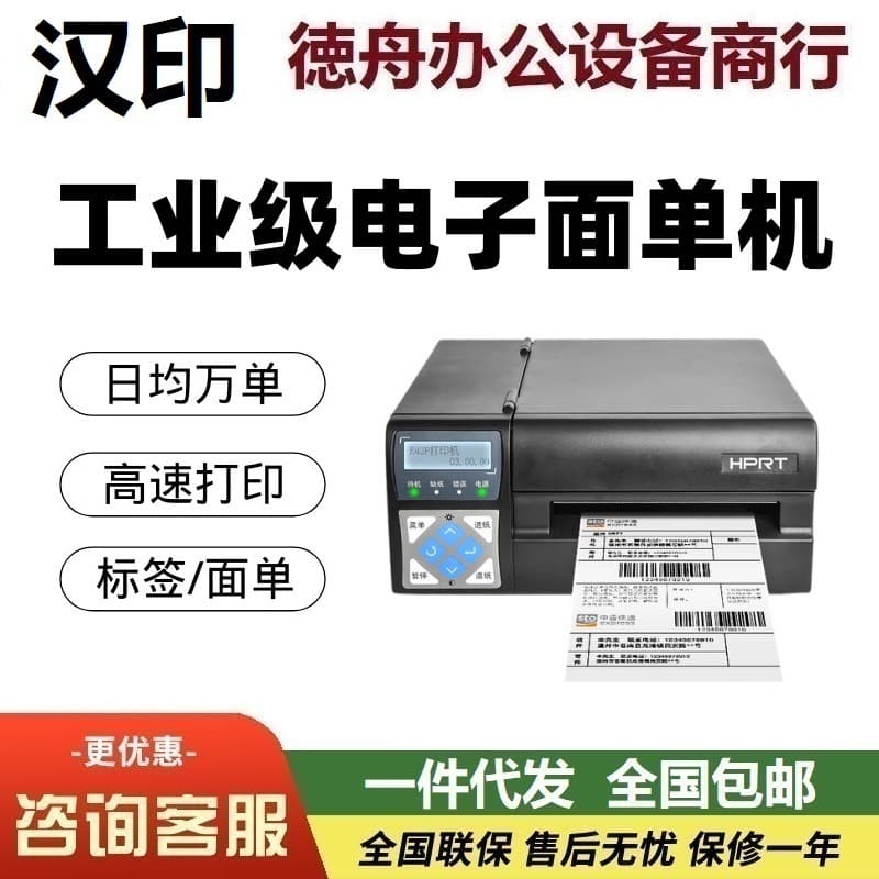 Hanin R42P High-Speed Express Thermal Label Printer 1