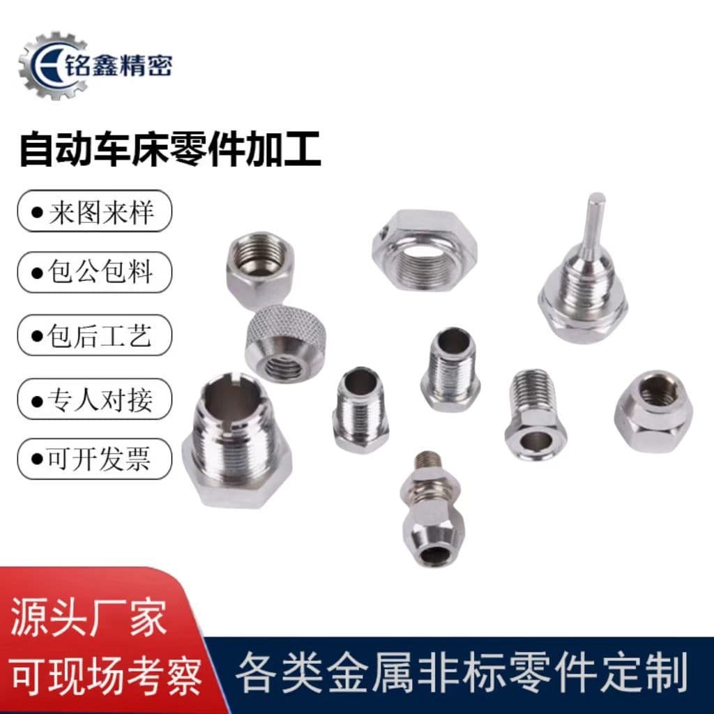 Precision parts customization stainless steel processing drone accessories automatic lathe processing small hardware cam machine 1