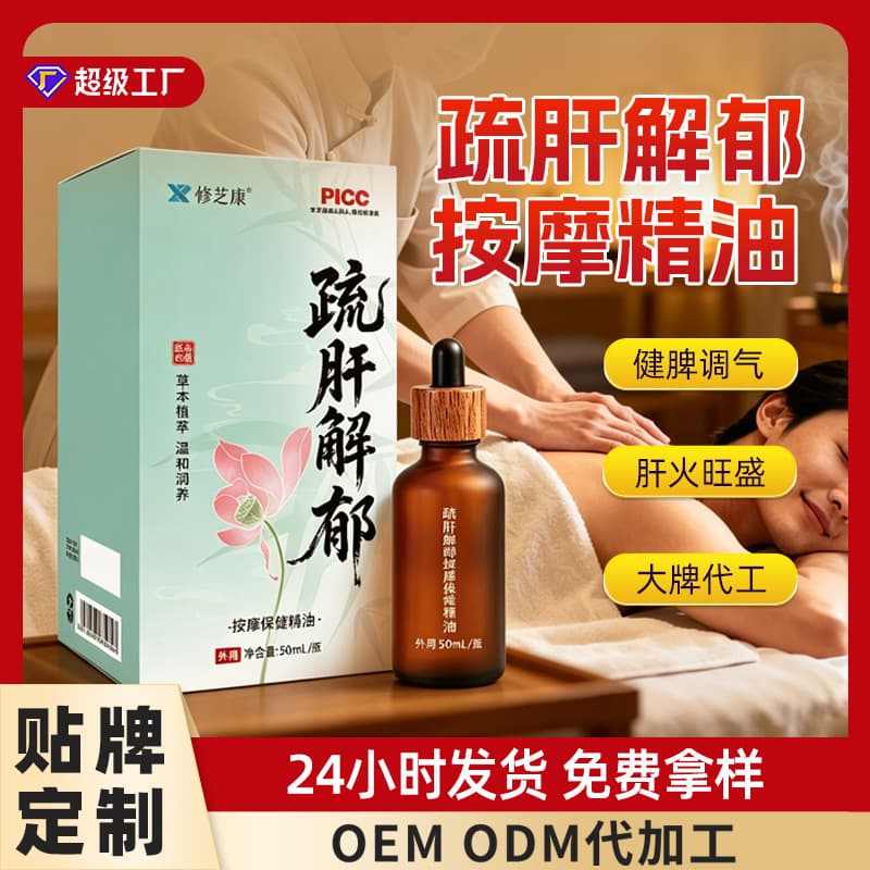 Massage essential oil for soothing the liver and relieving depression. Customized health center massage essential oil for clearing the meridians. Massage essential oil for liver fire, insomnia and fev 1
