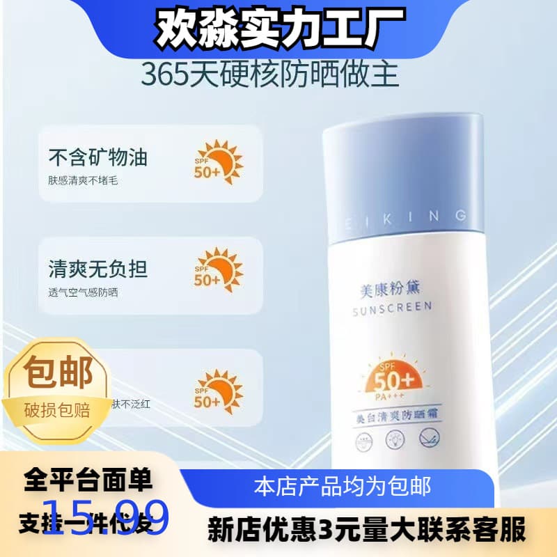Refreshing sun protection cream for face for men and women, new version, UF-protection 1