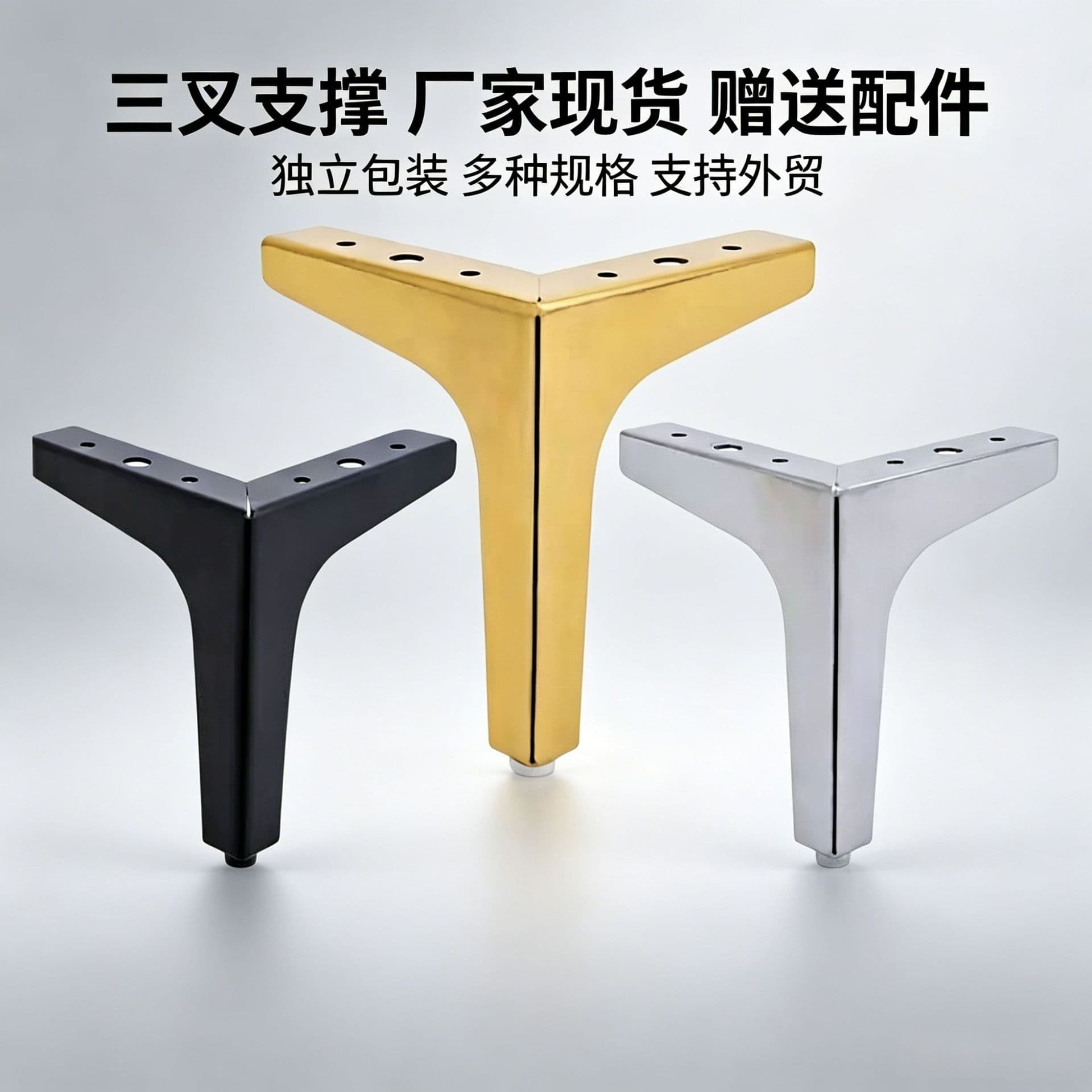 Trident feet support feet sofa feet TV cabinet legs bedside table coffee table legs table legs hardware accessories feet wholesale foreign trade 1