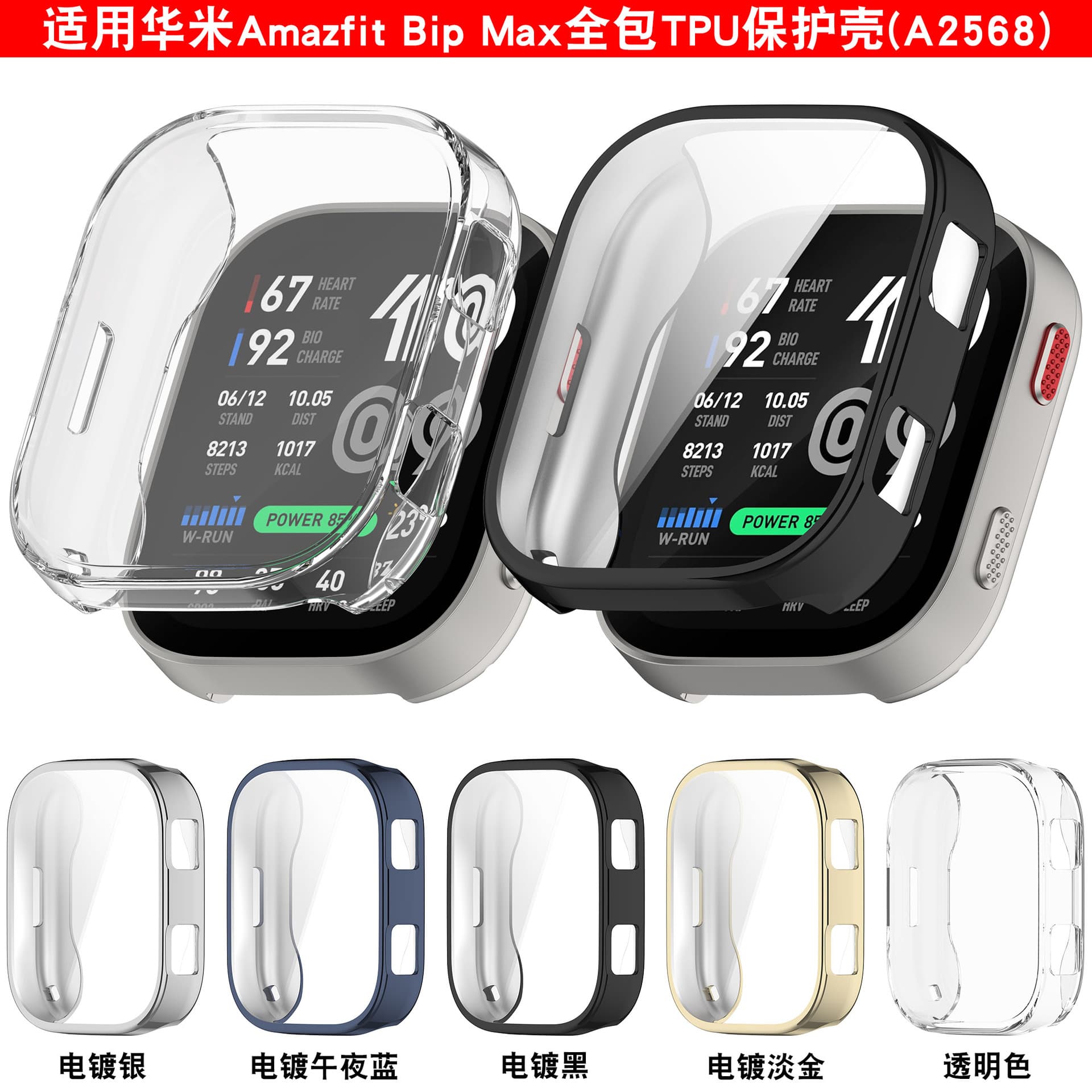 Amazfit Huami BIP Max A2568 TPU Watch Case