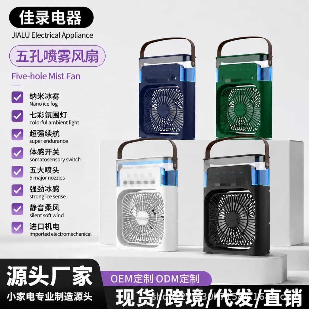 (Cross-border trading), spray, table air fan 1