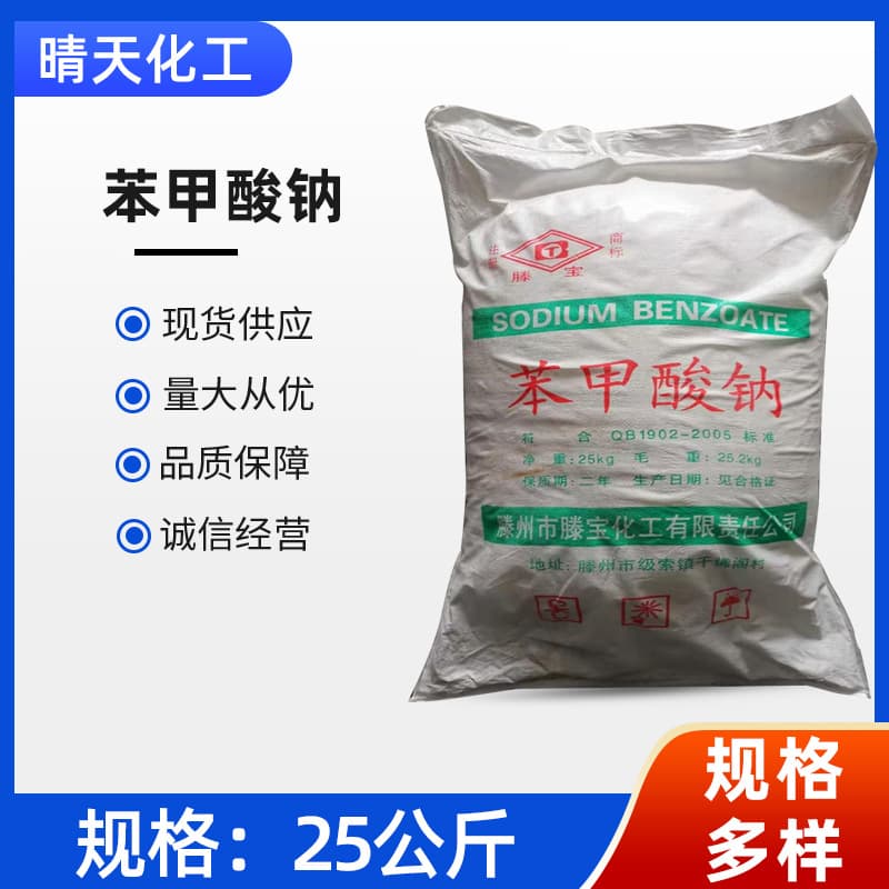 Spot supply of industrial -grade benzohydate content 99.5%Food preservatives white powder sodium benzoate 1