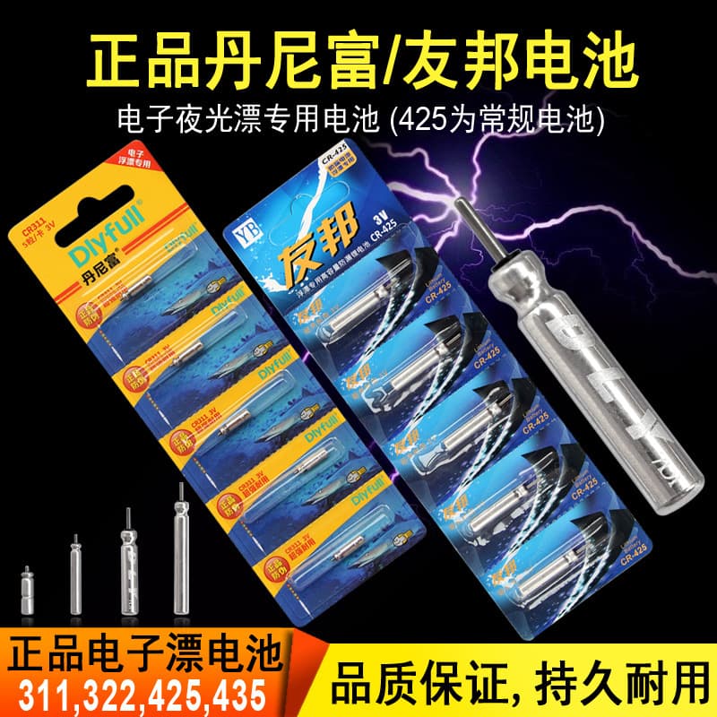 Electronic drifting battery CR425 battery CR322 floating night light drifting battery float electronic power source fish drift 2