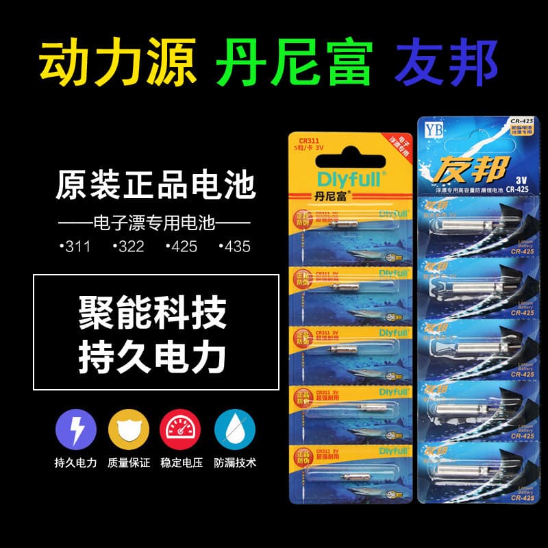 Electronic drifting battery CR425 battery CR322 floating night light drifting battery float electronic power source fish drift 4