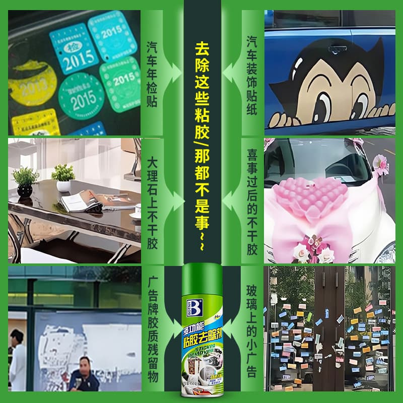 Baocili Adhesive Removal Agent Glass Body Stickers Self-adhesive Cleaning Agent Powerful Removal 2