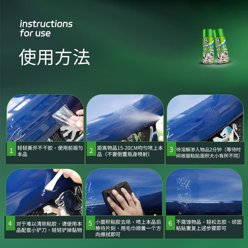 Baocili Adhesive Removal Agent Glass Body Stickers Self-adhesive Cleaning Agent Powerful Removal 4