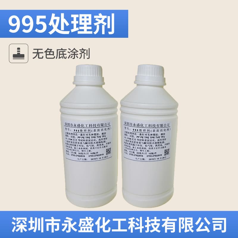TPR treatment agent TPE treatment agent TPU treatment agent silicone treatment agent Yongsheng treatment agent manufacturer 2