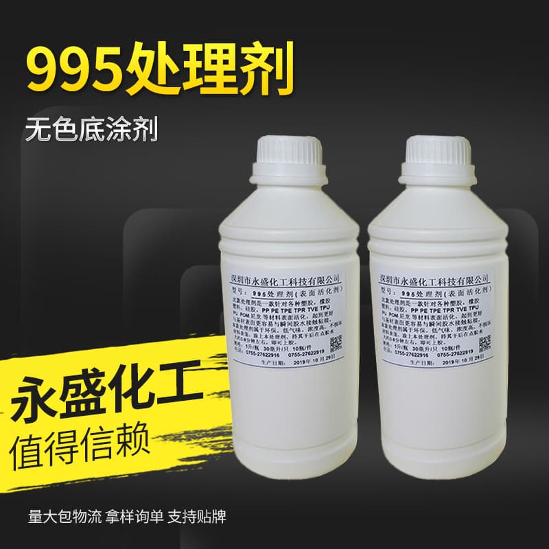 TPR treatment agent TPE treatment agent TPU treatment agent silicone treatment agent Yongsheng treatment agent manufacturer 1