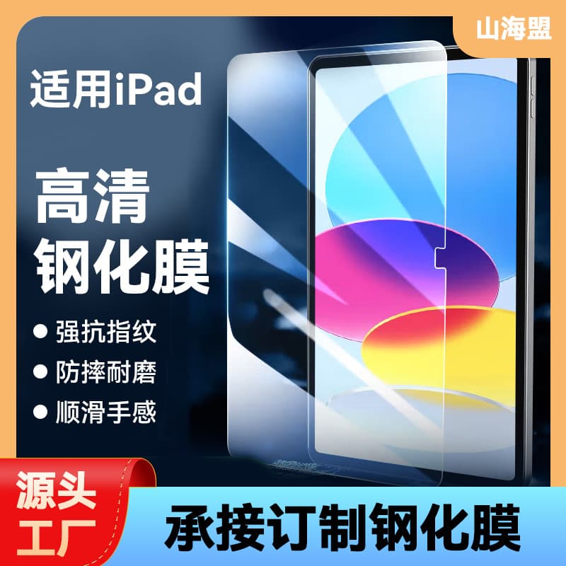 Suitable for new 26 iPad Air7 tempered film 11/13 inch protective film iPad10 tempered glass mobile phone film 1