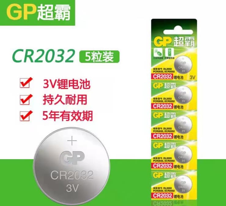 [Genuine new outfit] GP super tyrant CR2032 alkaline button electronics 2016.2025 car remote control electronics 2