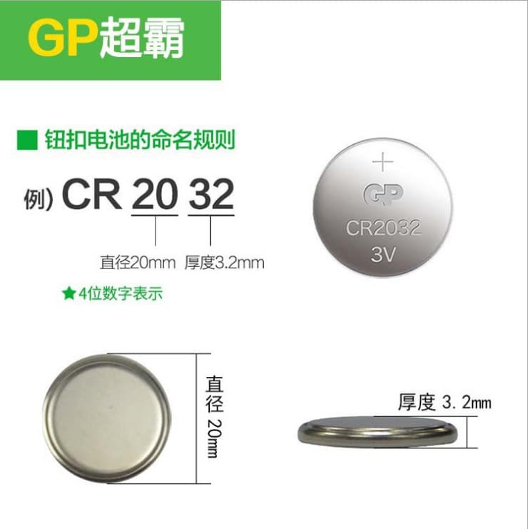 [Genuine new outfit] GP super tyrant CR2032 alkaline button electronics 2016.2025 car remote control electronics 3