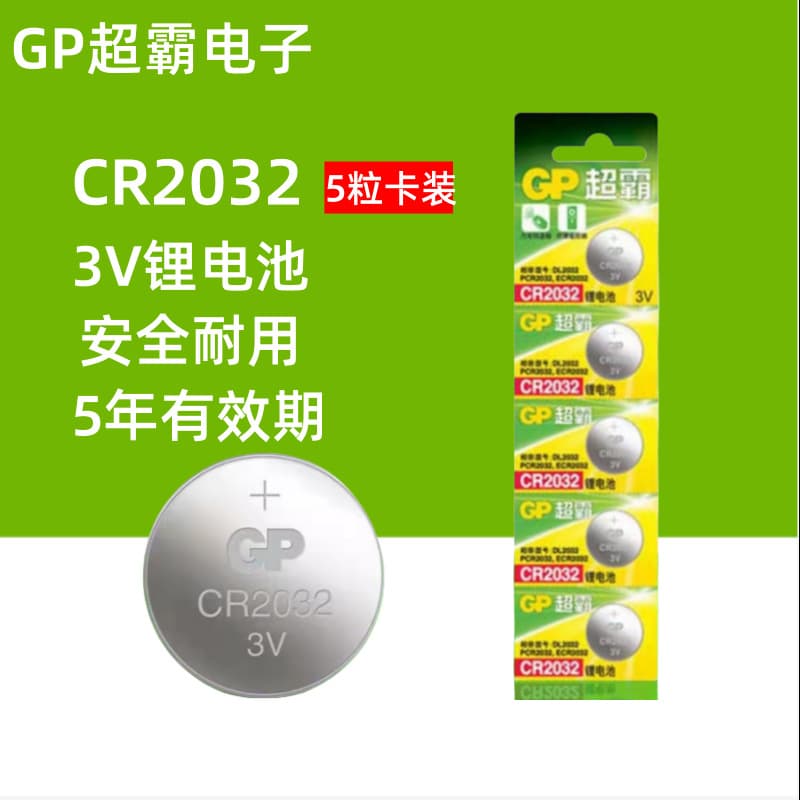 [Genuine new outfit] GP super tyrant CR2032 alkaline button electronics 2016.2025 car remote control electronics 1