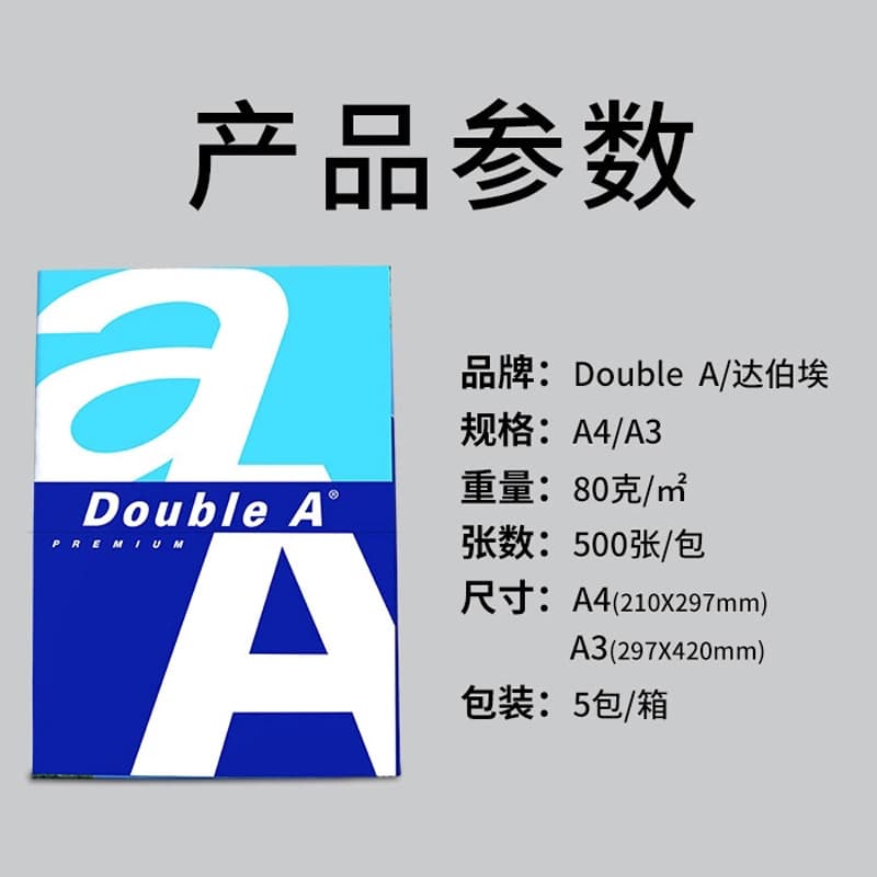 Agent DOUBLE A4 copy paper printing paper A4 paper print paper A3 dual A printing paper wholesale 2