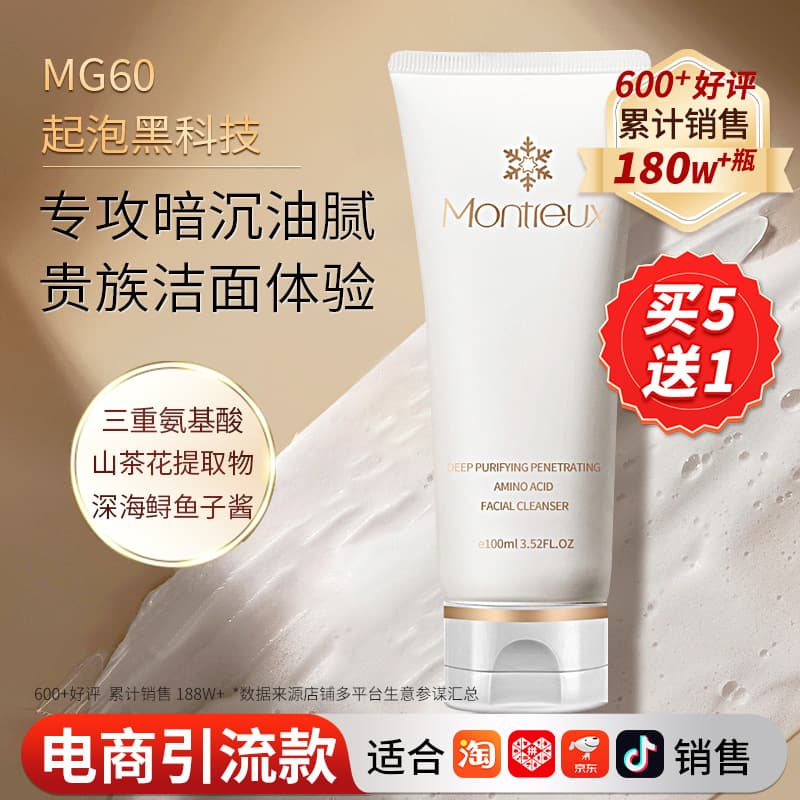 Mountain tea, cleansing milk amino acid based from black spots, deep cleansing, oil sheen control, shrinks pores 1