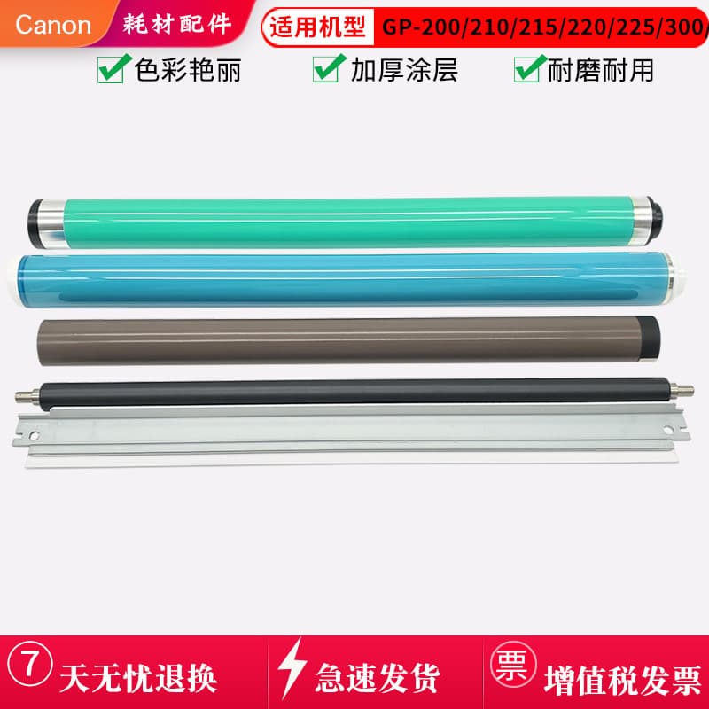Suitable for Canon GP215 IR2200 3300 2800 GP405 drum core scraper charging fixing film lower roller 1