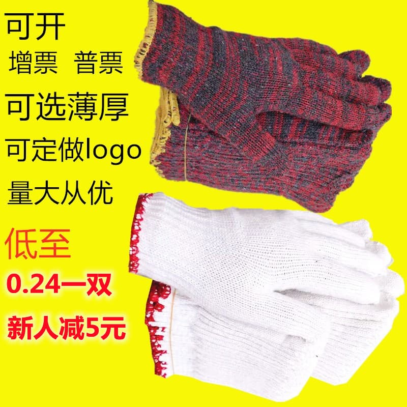 Labor protection gloves wholesale cotton yarn safflower industrial knitted white gloves thread gloves wear-resistant thickened construction protection cotton thread 1