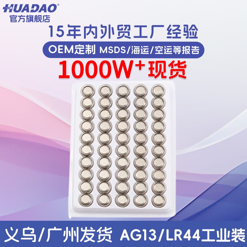 Bulk AG13 button battery LR44 button battery Industrial L1154 electronic product battery A76 electronic 1