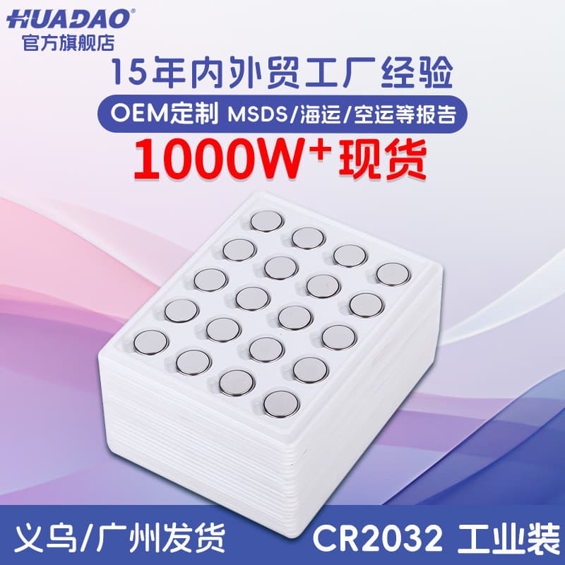Bulk CR2032 button battery car remote control CR2032 button battery battery electronic product 3V lithium battery