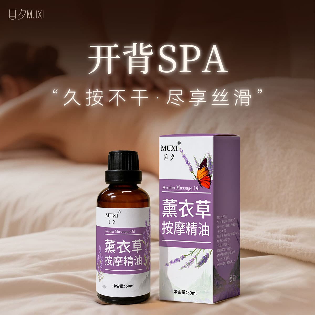 Lavender massager, cosmetic oil full body, for beauty salons, 50 ml 1