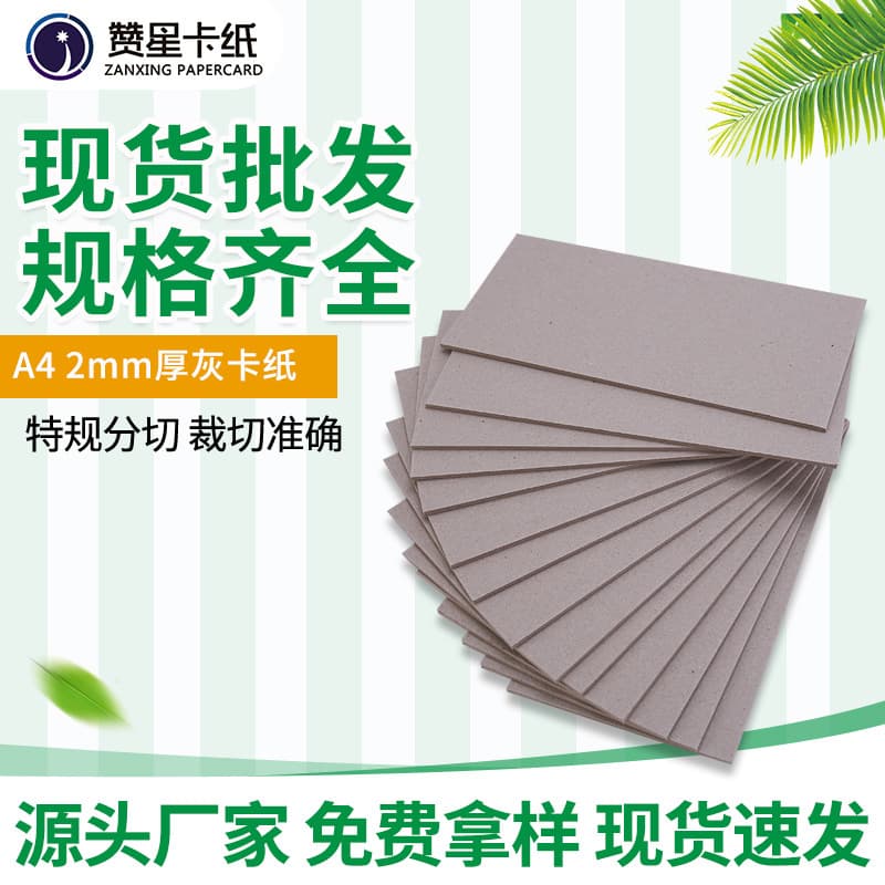 2mm thickened hard cardboard A4 gray cardboard dual -gray paper hardcover seaweed gray card paper cut tidy packaging paper 1
