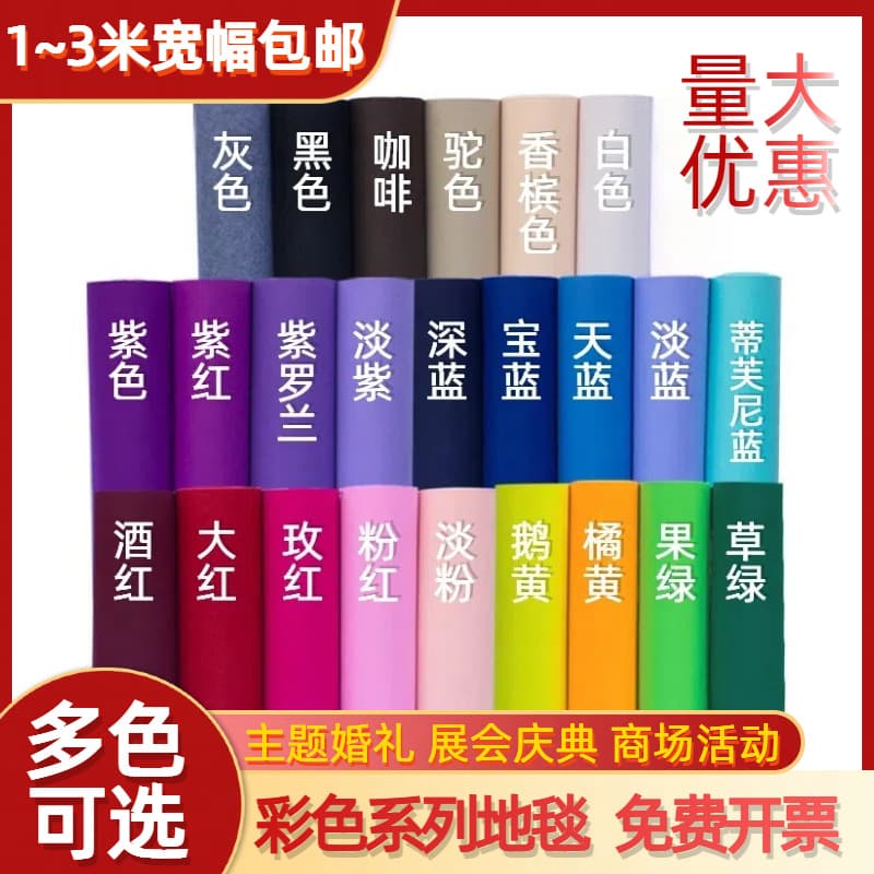 (Wholesale), pink-purple black base disposable carpet