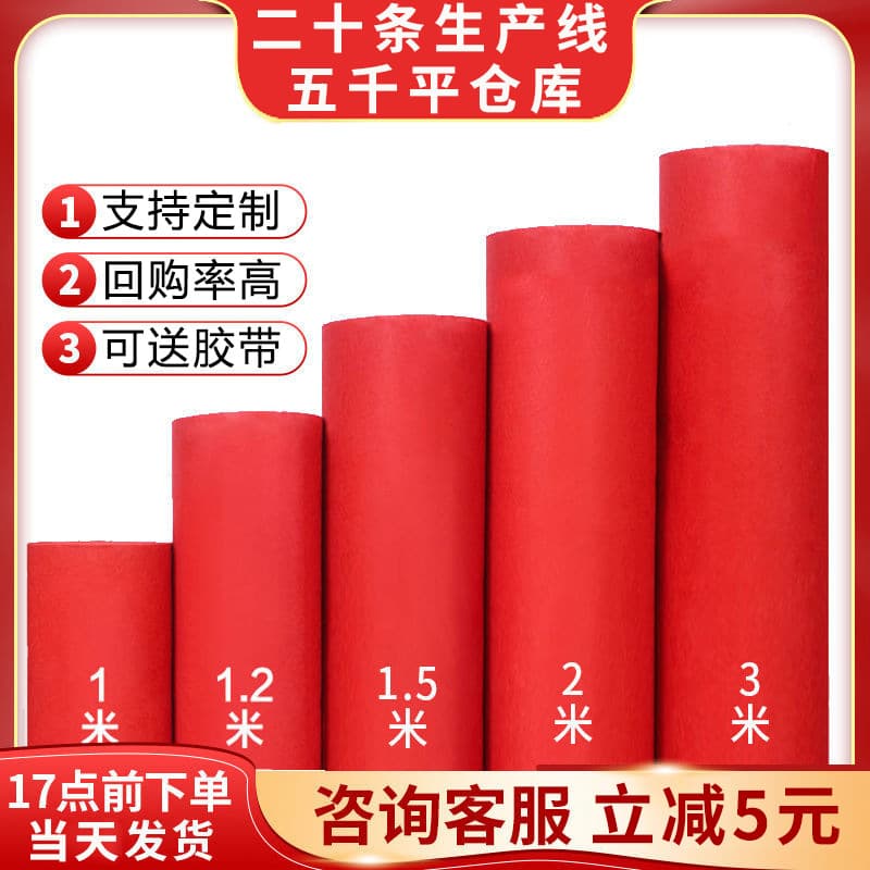(Wholesale), disposable carpet