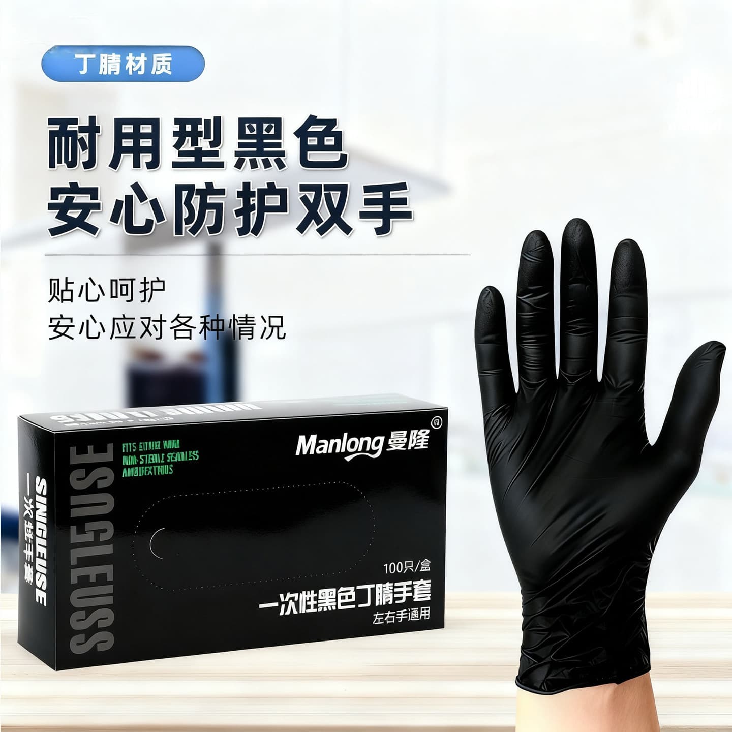 Disposable Black Wear-Resistant Gloves for Tattoo & Acid-Base