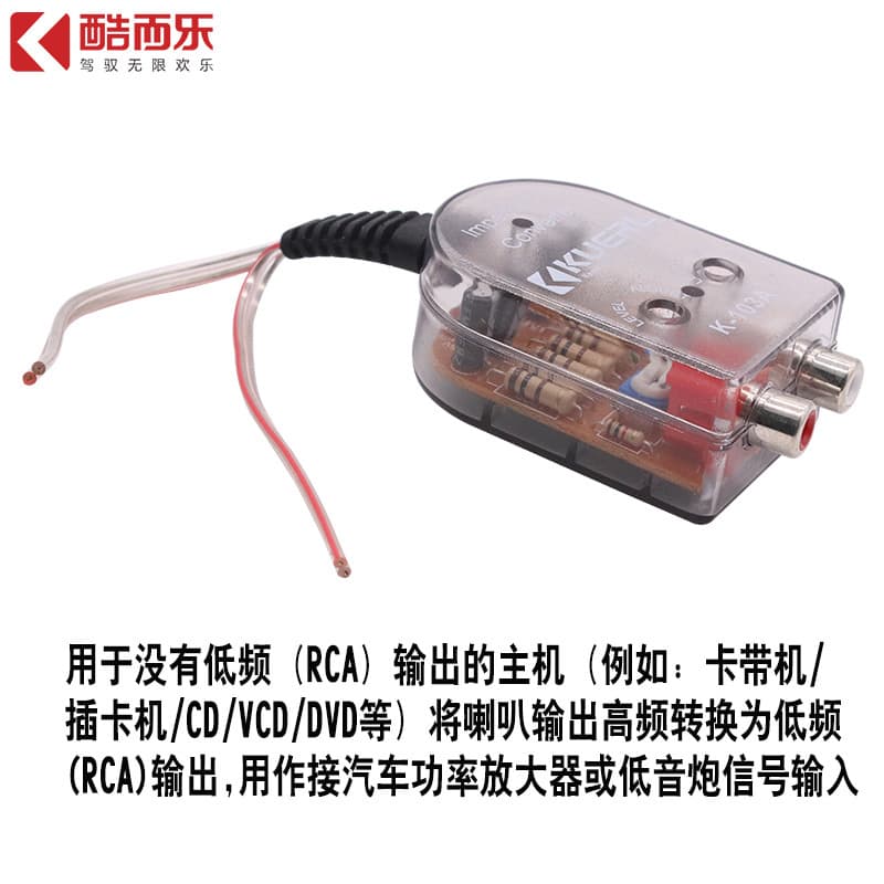 Manufacturers supply high-quality audio modification high-frequency turning low-frequency audio converters K-103A car high to low 4
