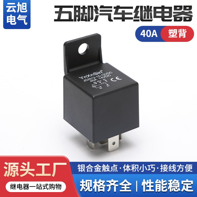 40A automotive relay/socket 12v24V-72 plastic back five-foot modified GPS navigation headlight air-conditioning wiper wiper 1
