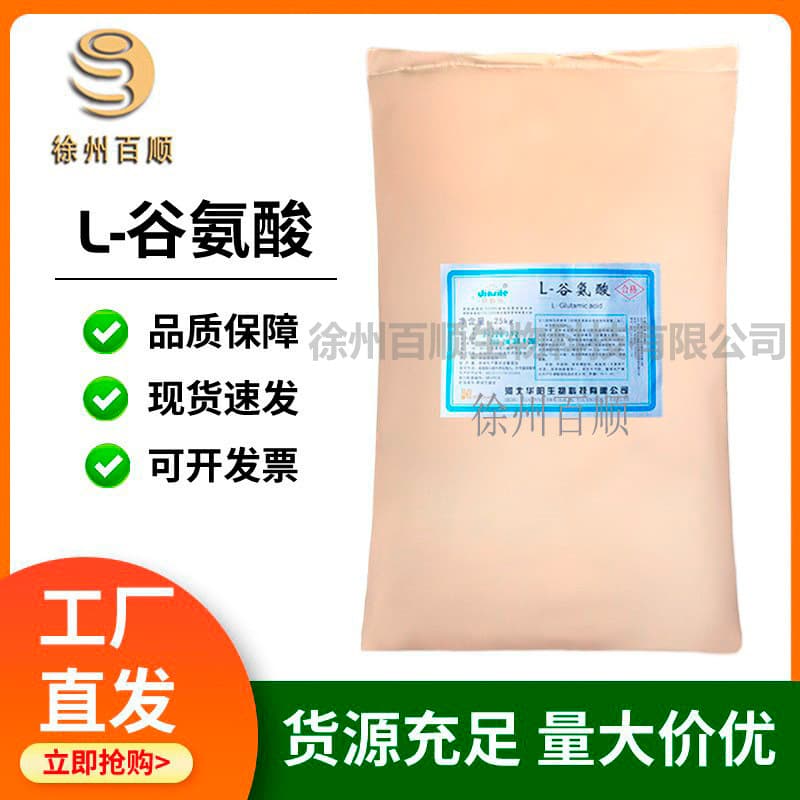 L-glutamic acid food-grade glutamic acid food fresh agricultural fish bait salt nutrition supplementary agent 1