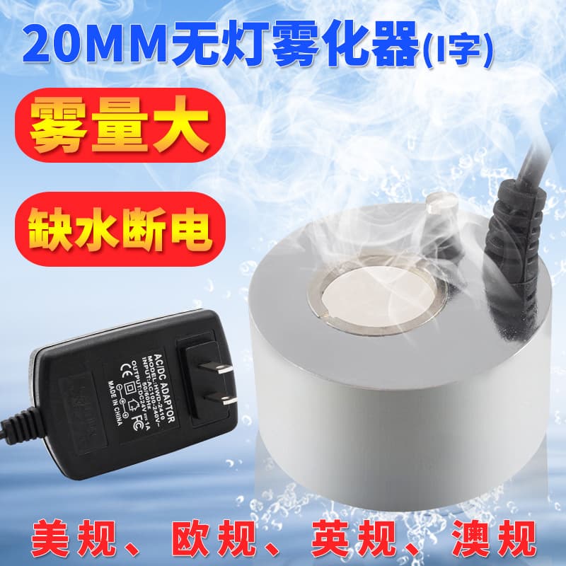 Mistless lumic ultrasound atomizer Daomuolizer rockery decoration landscaping flowing water bonsai atomizer 1