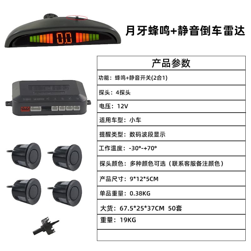 Factory shipment with silent switch LED display dual core dual CPU car crescent buzz 4 probe reversing radar 5