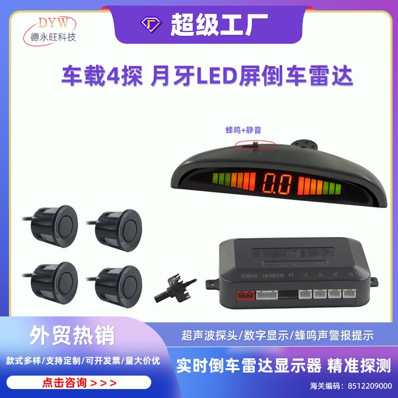 Factory shipment with silent switch LED display dual core dual CPU car crescent buzz 4 probe reversing radar