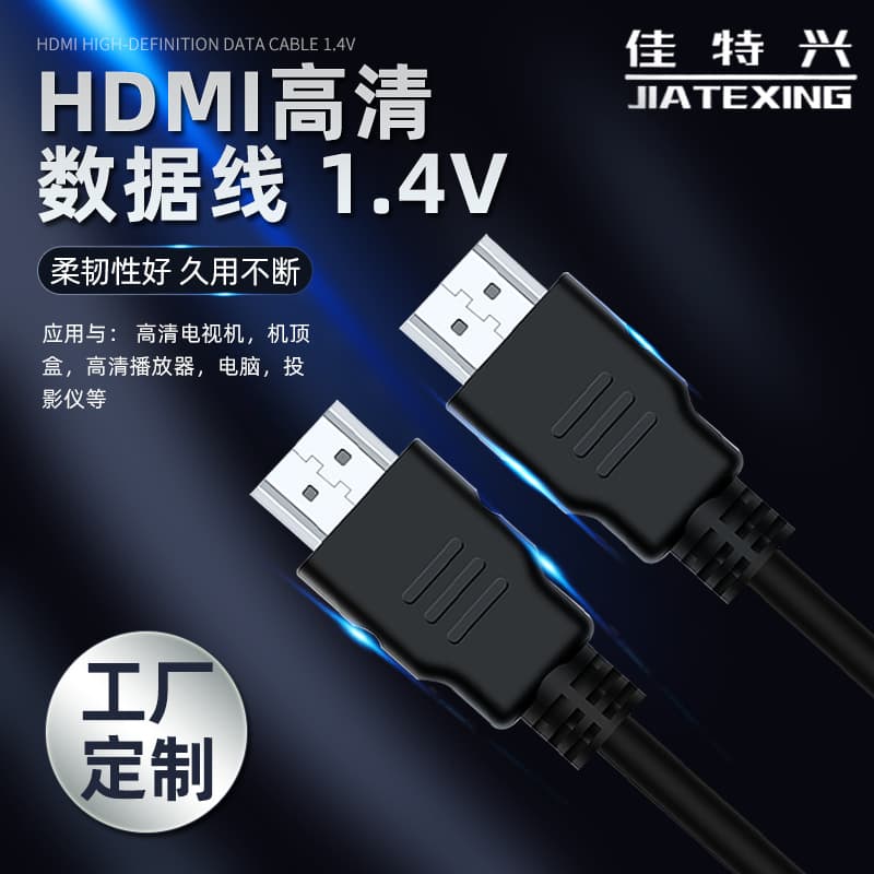 Hdmi cable 1080p set-top box TV cable version 1.4 computer monitor video connection hdmi cable 1