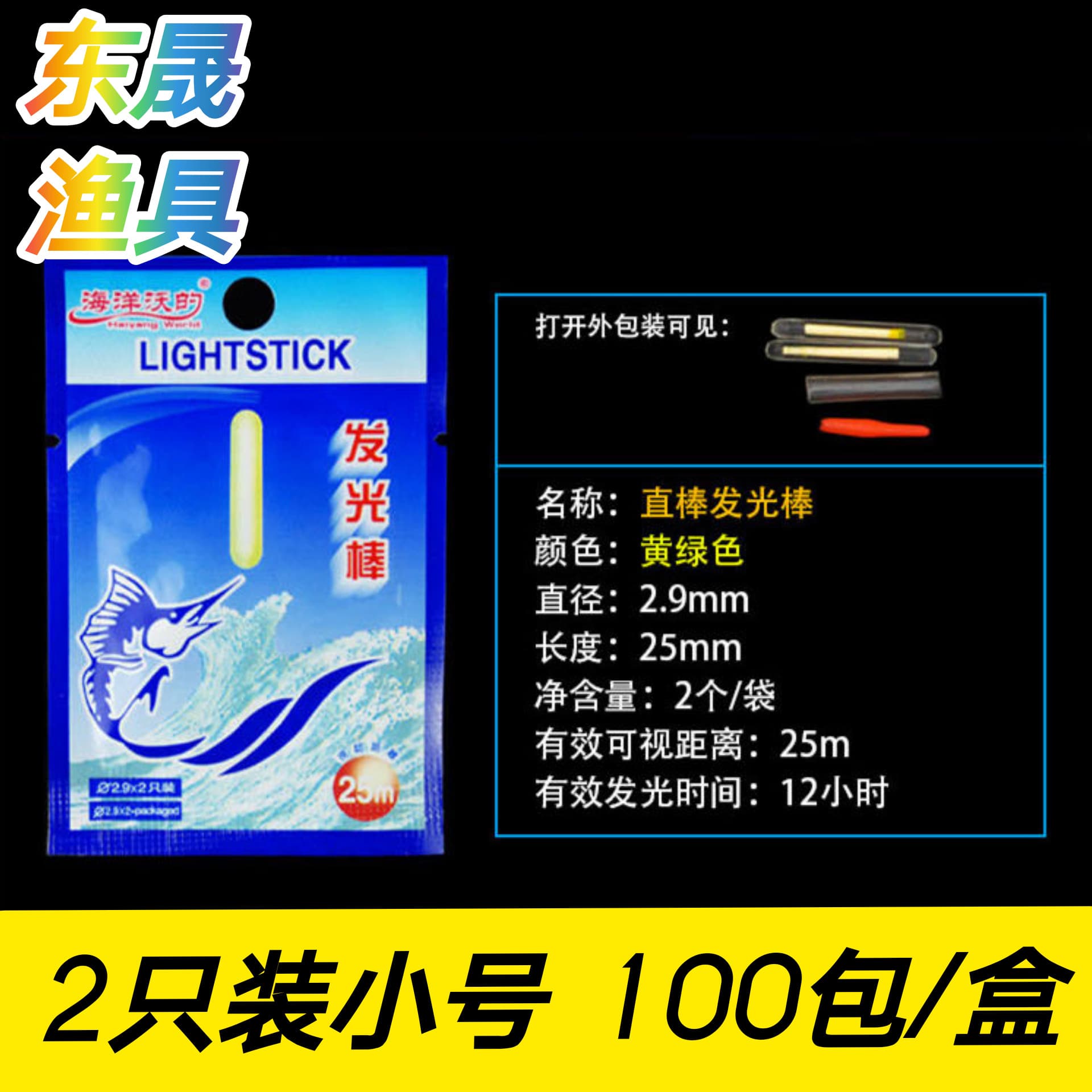 Ocean Wo's luminous stick glow stick fluorescent stick fishing gear power source Danny Fu CR425 fishing drift fishing 2