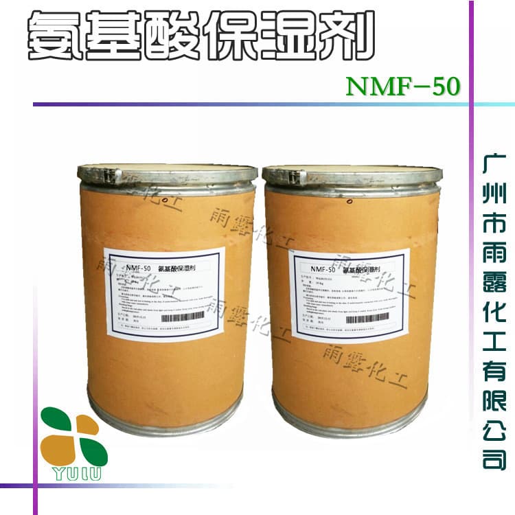Supply amino acid moisturizer NMF-50 glycine moisturizer moisturizing hydrating additive 2