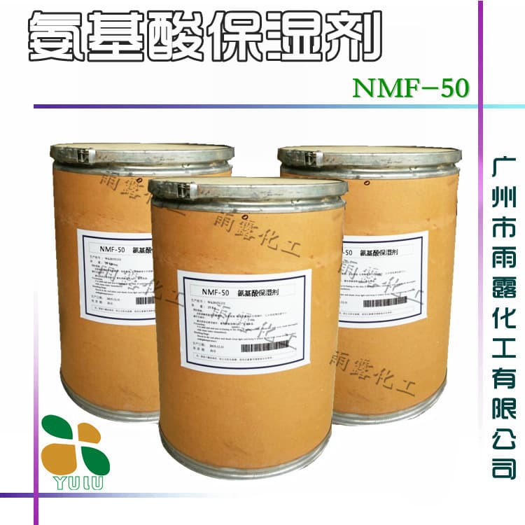 Supply amino acid moisturizer NMF-50 glycine moisturizer moisturizing hydrating additive 3